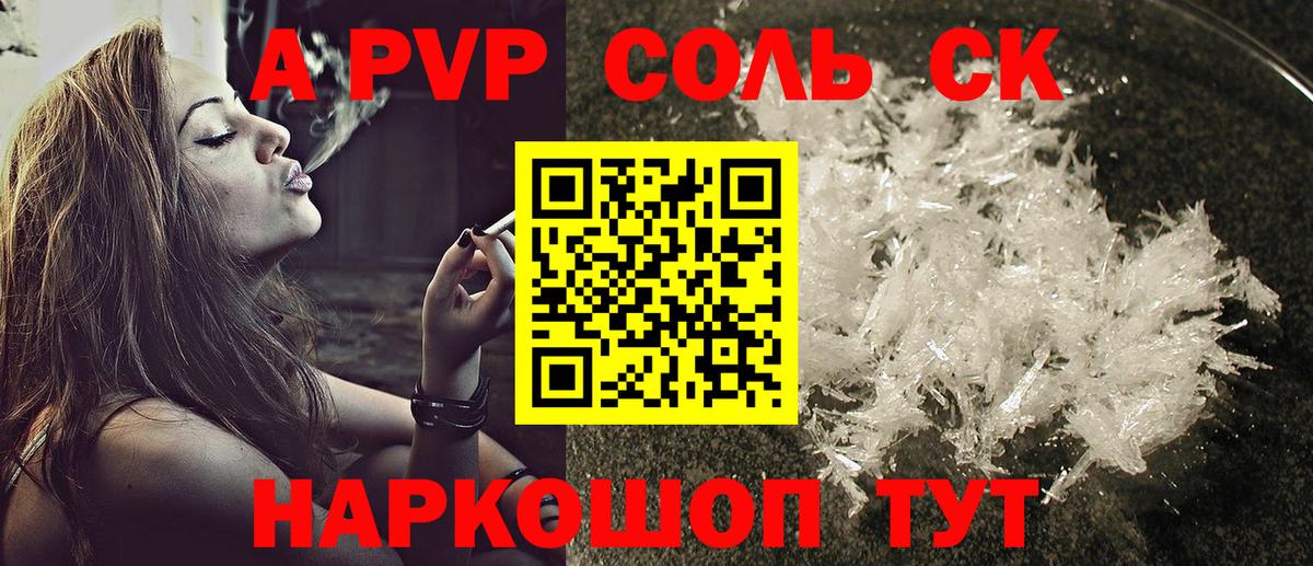 APVP мука Шатура