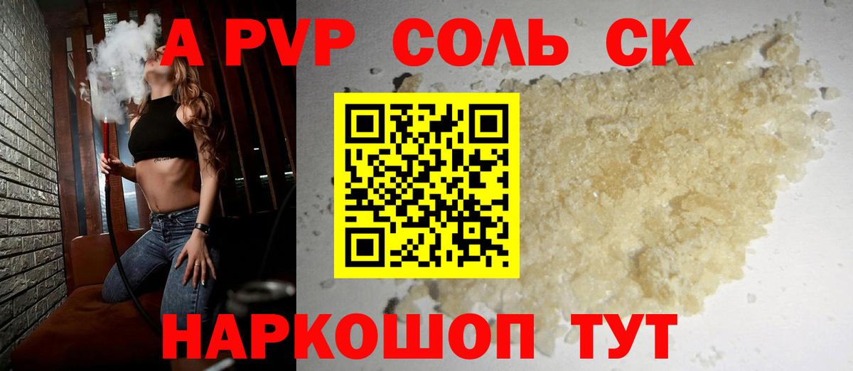 A-PVP крисы CK  Вход с VPN  A PVP мука  A PVP крисы CK  Альфа ПВП  Шатура 
