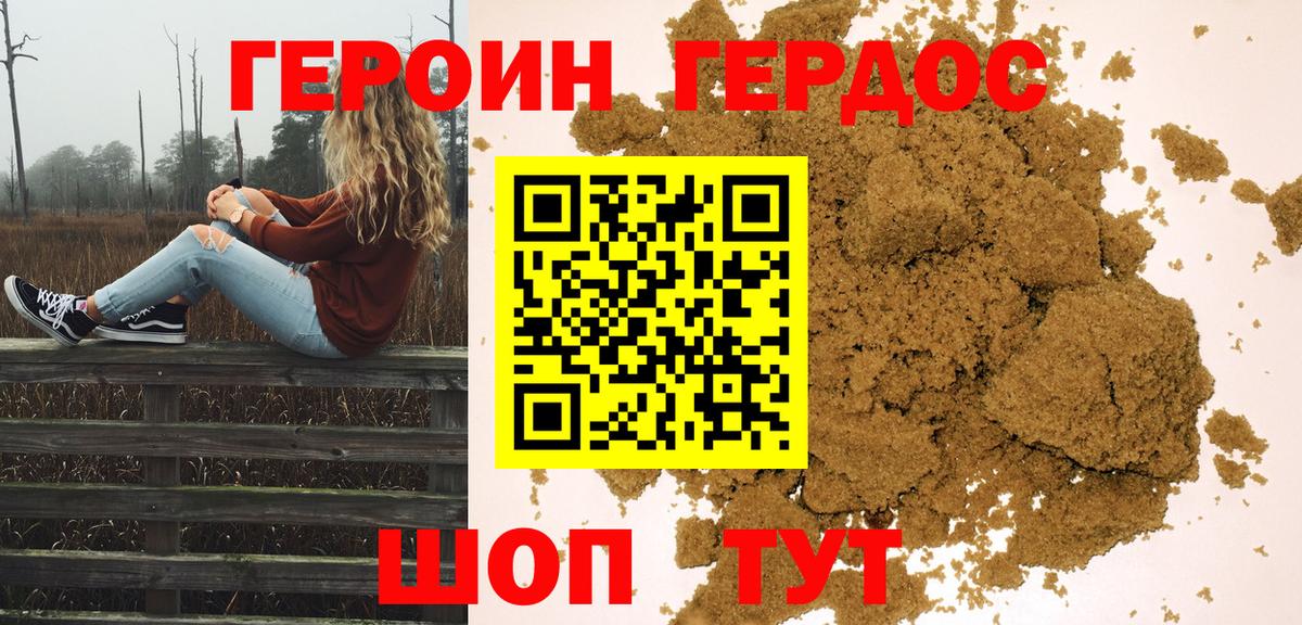 Героин хмурый  Вход с VPN  Шатура 