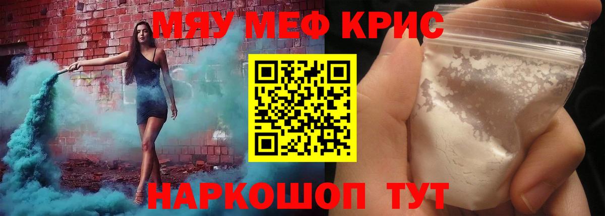 МЕФ кристаллы Шатура